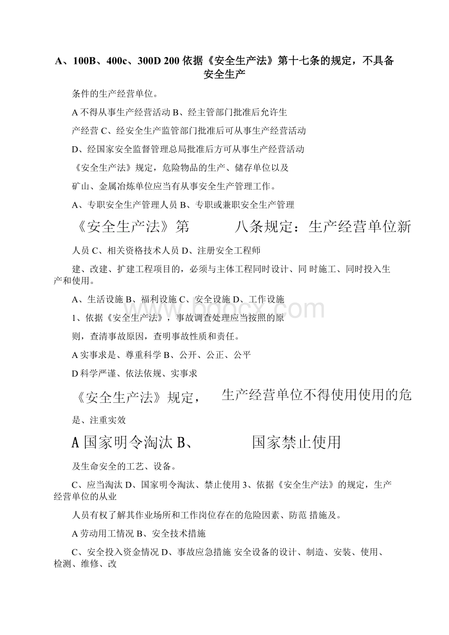 安全生产知识竞赛试题100题.docx_第2页