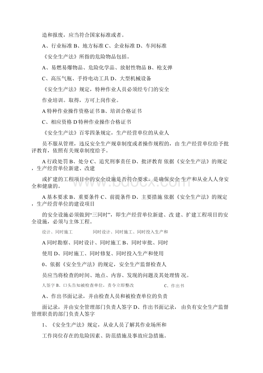 安全生产知识竞赛试题100题.docx_第3页