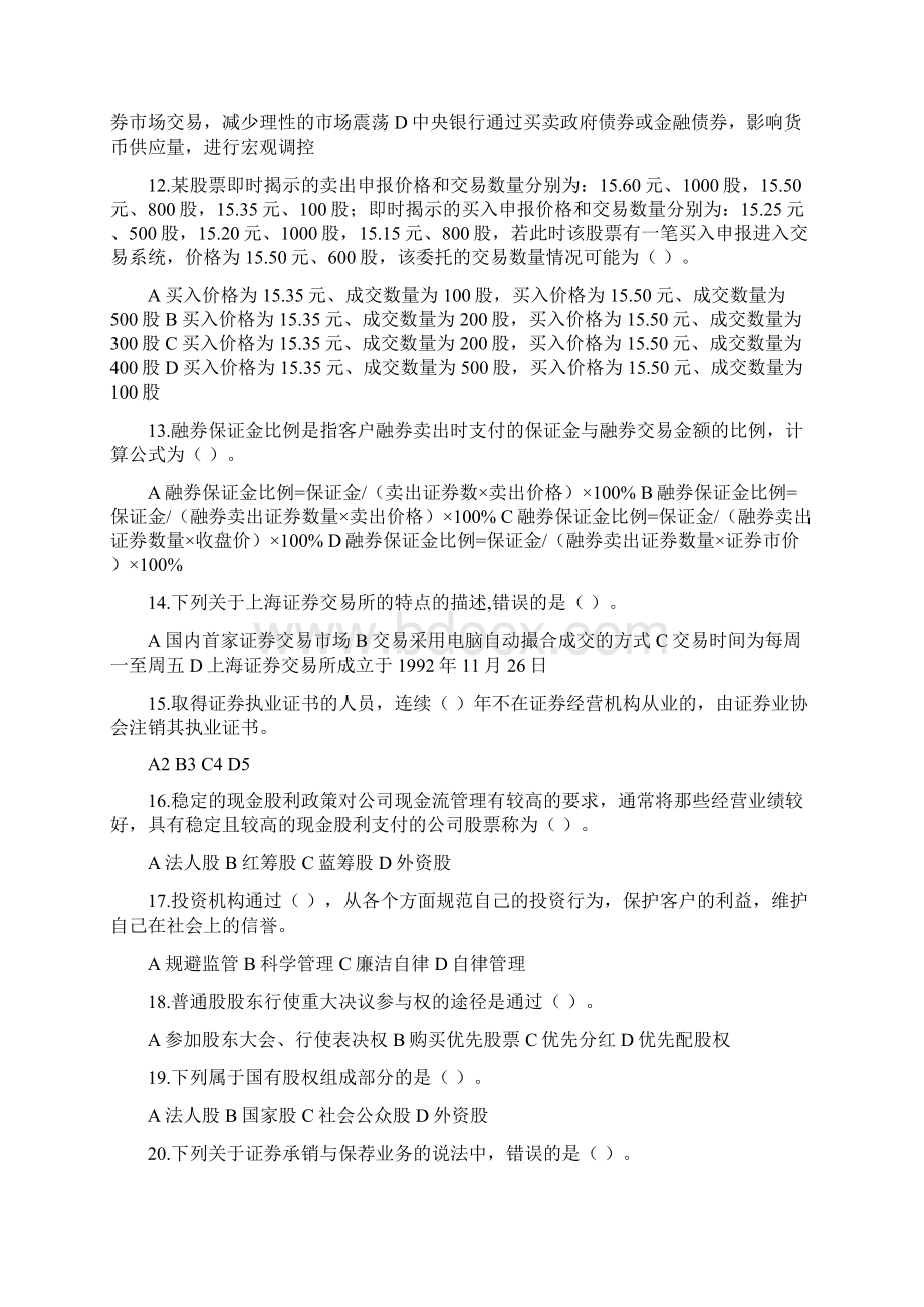 证券金融基础押题卷二题目.docx_第2页