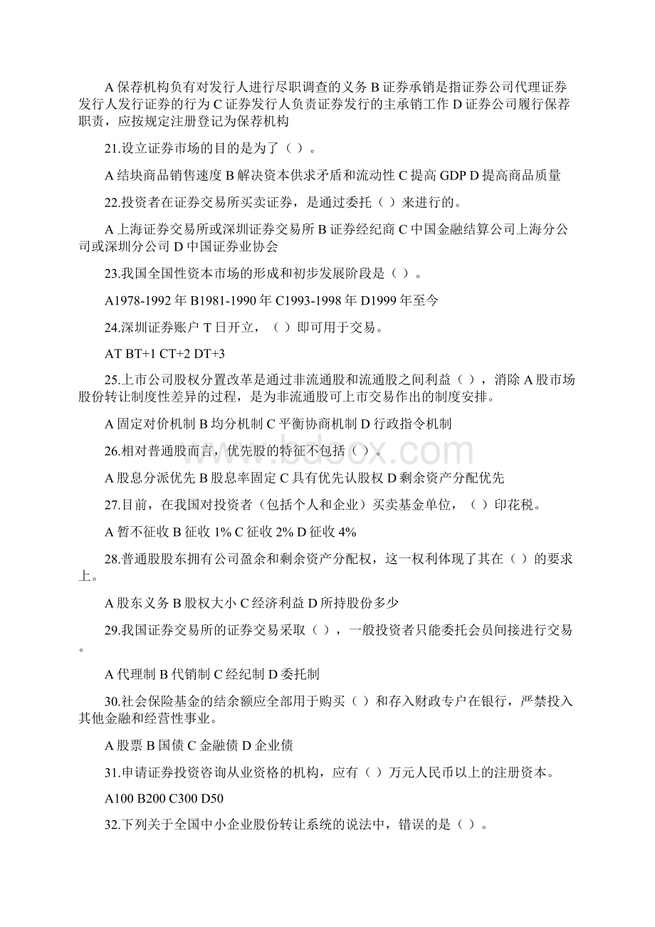 证券金融基础押题卷二题目.docx_第3页