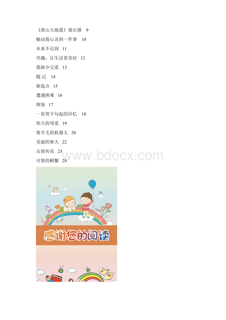 word模板小学生作文集Word模板.docx_第3页