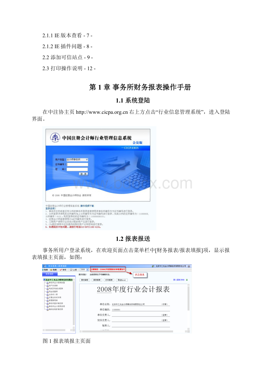 中国注册会计师行业管理信息系统 用户使用手册Word文档下载推荐.docx_第2页