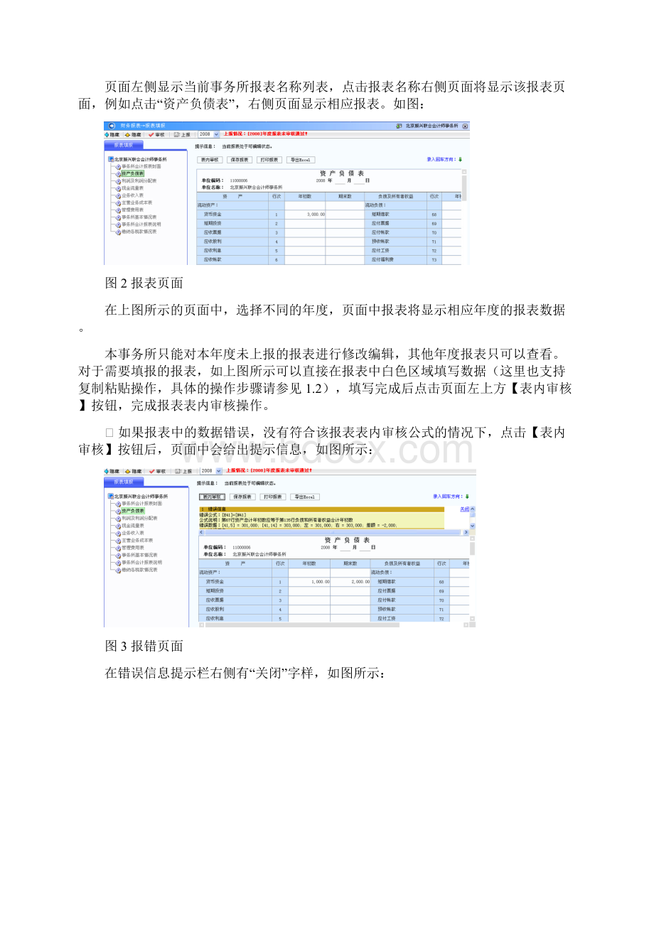 中国注册会计师行业管理信息系统 用户使用手册Word文档下载推荐.docx_第3页
