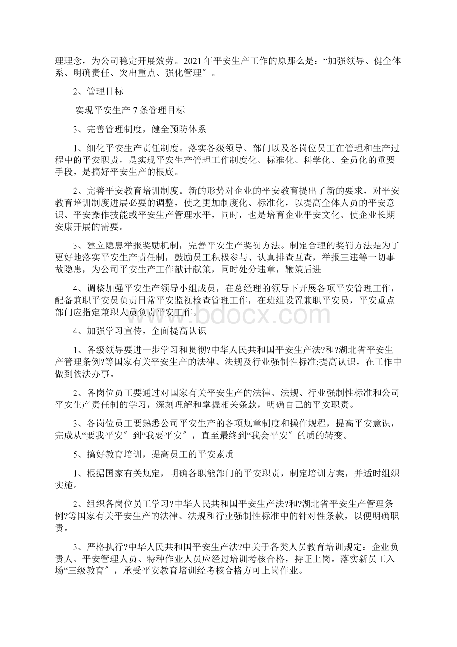 安全生产中长期五年规划.docx_第3页