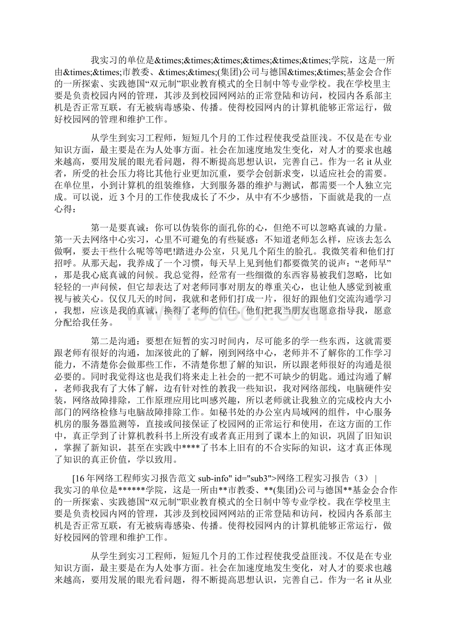 网络工程实习报告4篇.docx_第2页