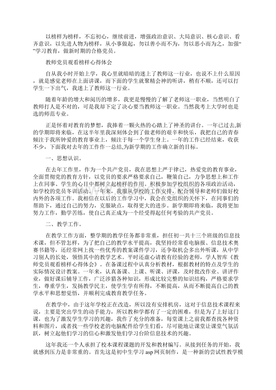 教师党员观看榜样心得体会.docx_第2页