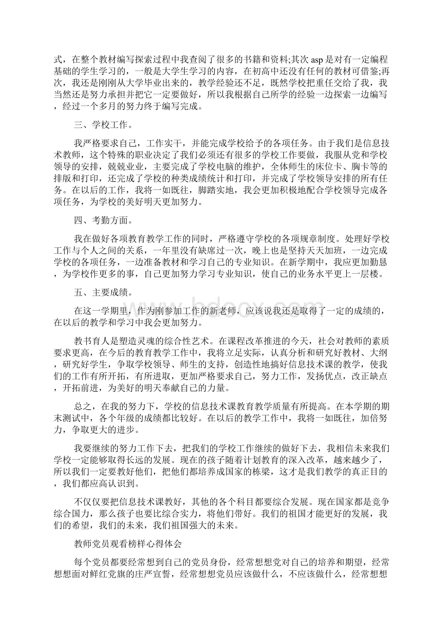 教师党员观看榜样心得体会.docx_第3页