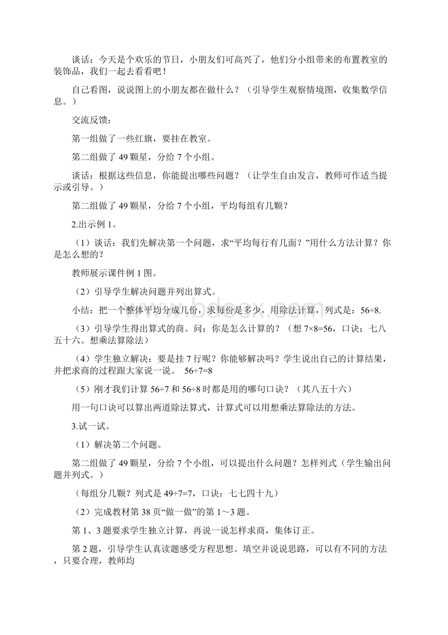 第四单元 表内除法二.docx_第3页