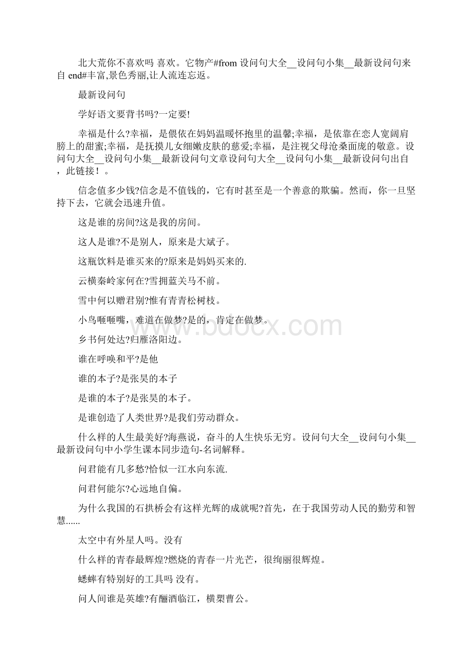 设问句子大全.docx_第2页