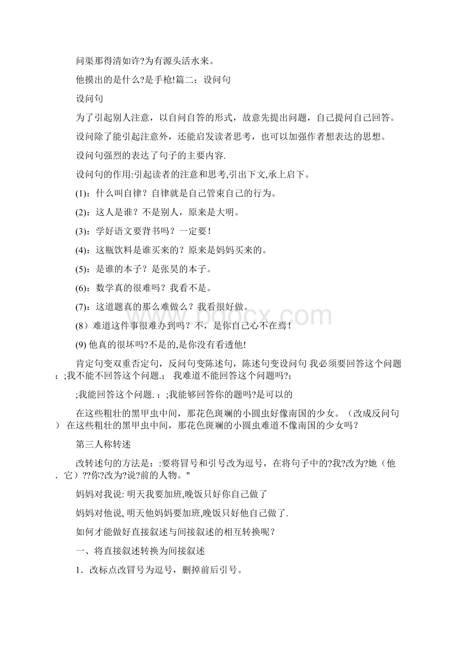 设问句子大全.docx_第3页