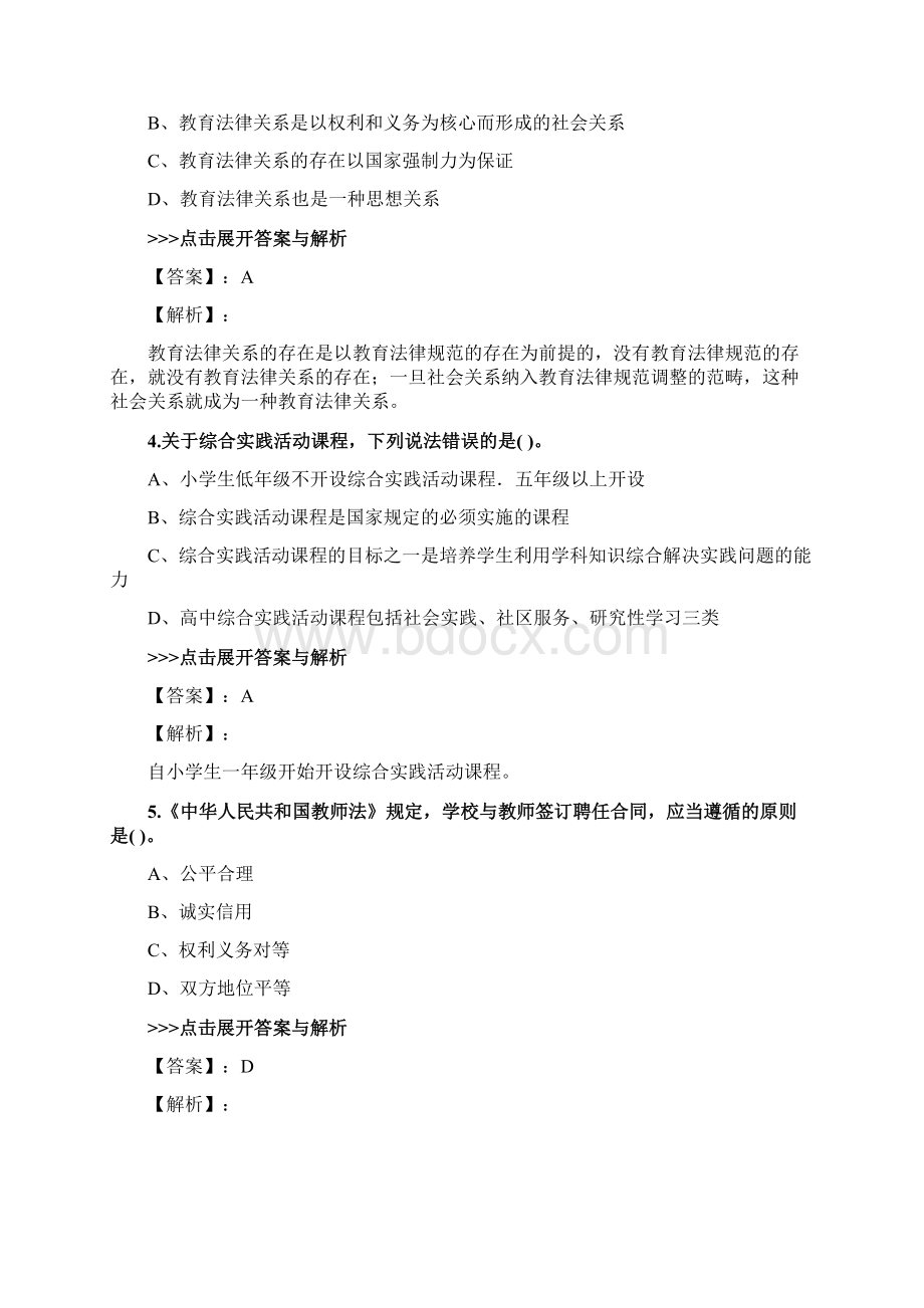 教师公开招聘《中学教育理论综合》复习题集第4005篇Word文件下载.docx_第2页