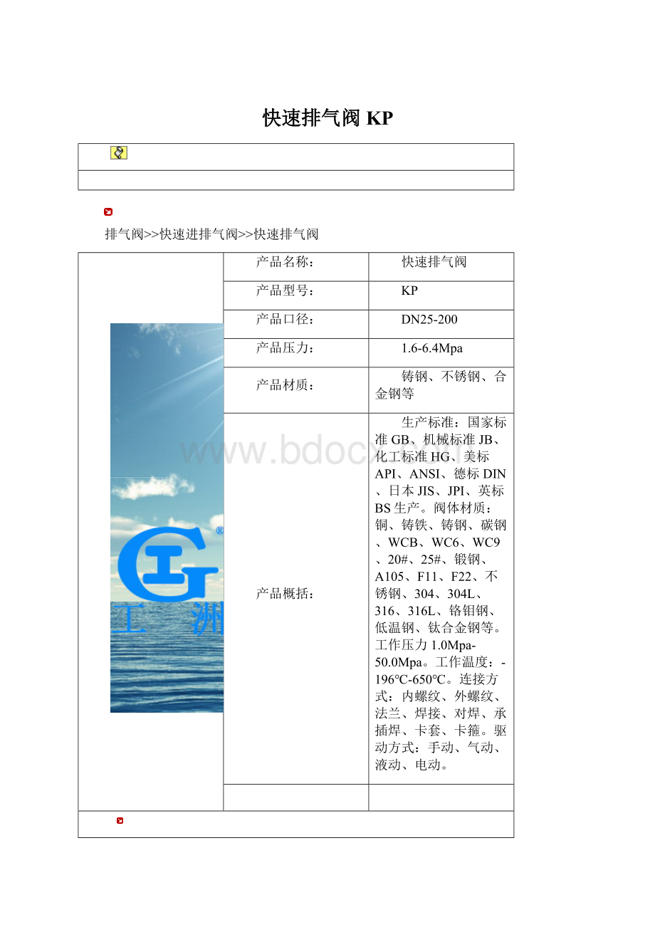 快速排气阀KPWord文档下载推荐.docx_第1页