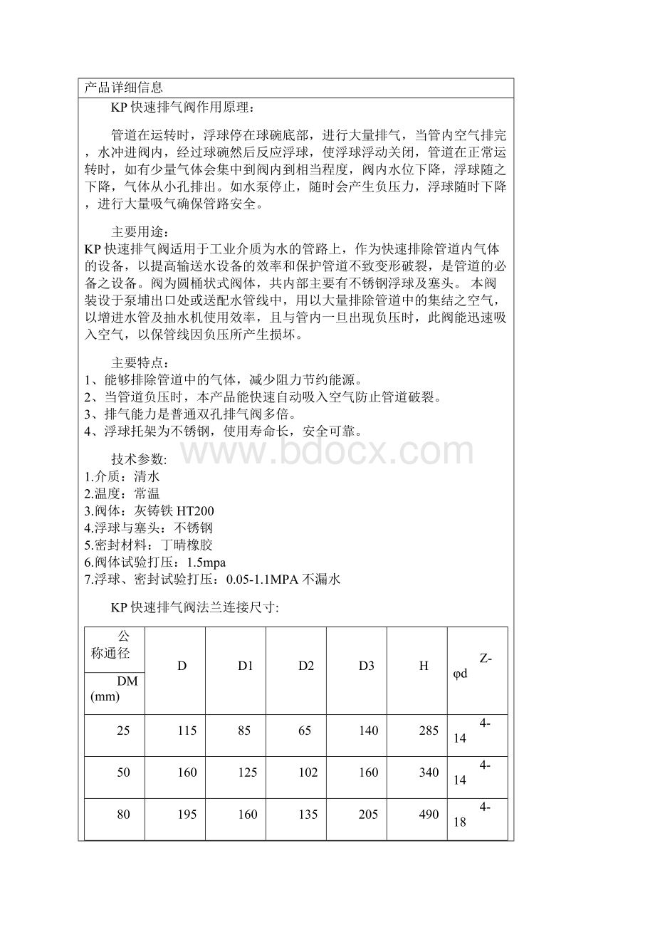 快速排气阀KPWord文档下载推荐.docx_第2页