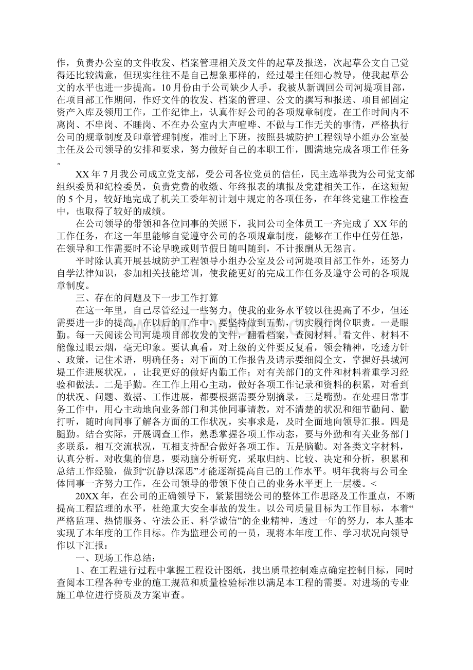 工程个人工作总结三篇Word文件下载.docx_第3页