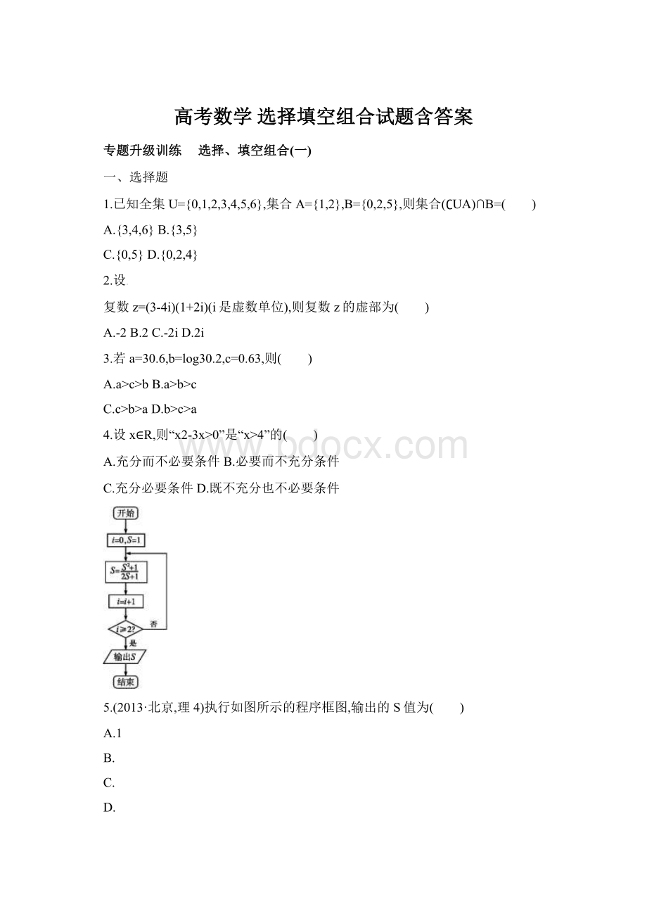 高考数学 选择填空组合试题含答案.docx_第1页