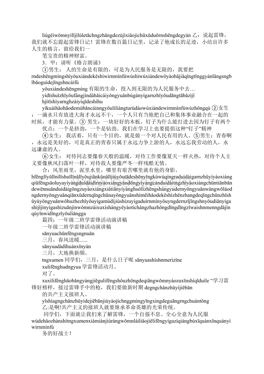 一年级学雷锋演讲稿.docx_第3页