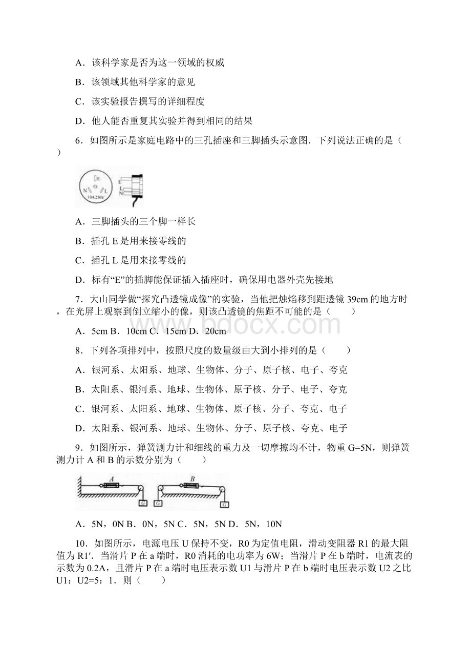 广西贵港市中考试题物理卷解析版.docx_第2页