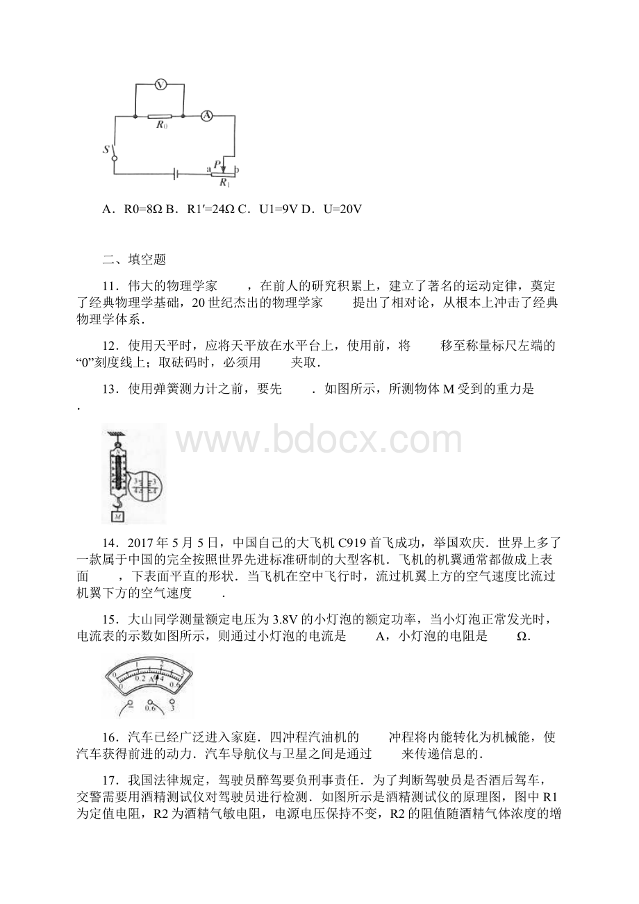 广西贵港市中考试题物理卷解析版.docx_第3页