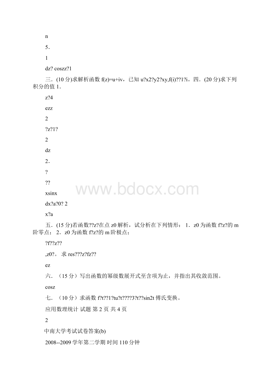 复变第二版课后答案Word格式文档下载.docx_第3页