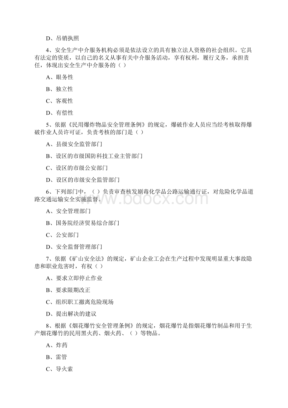 安全工程师考试《安全生产法及相关法律知识》过关练习试题A卷 附答案.docx_第2页