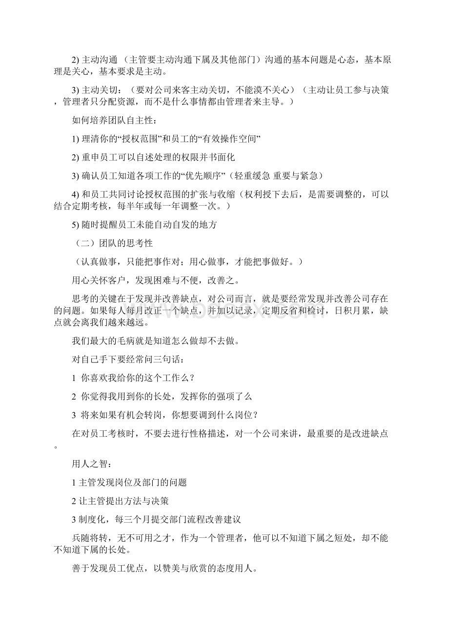 打造高绩效团队.docx_第2页