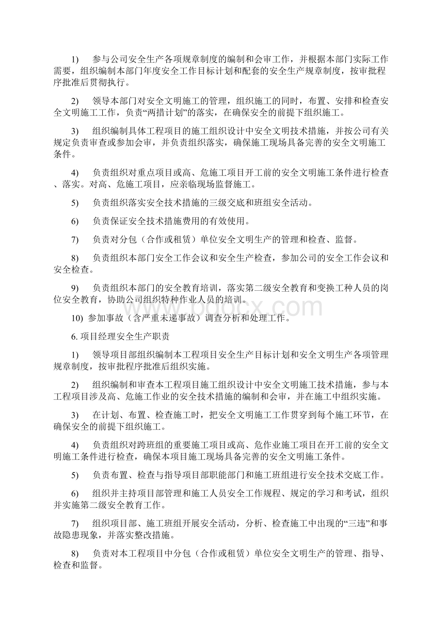 岗位职责企业职能部门安全生产职责doc 11页.docx_第3页