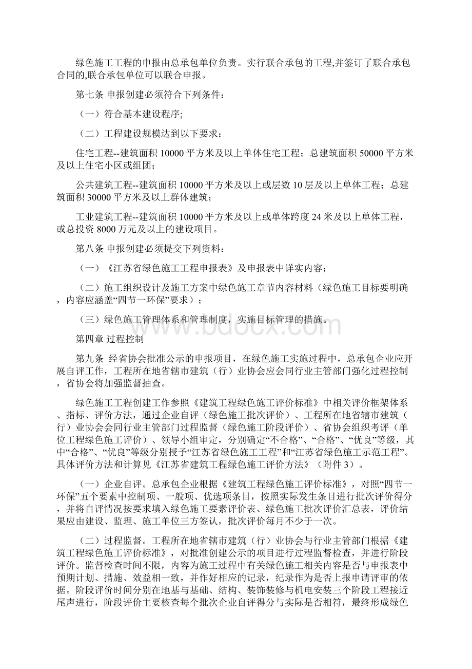 江苏省建筑工程绿色施工评价实施办法试行.docx_第2页