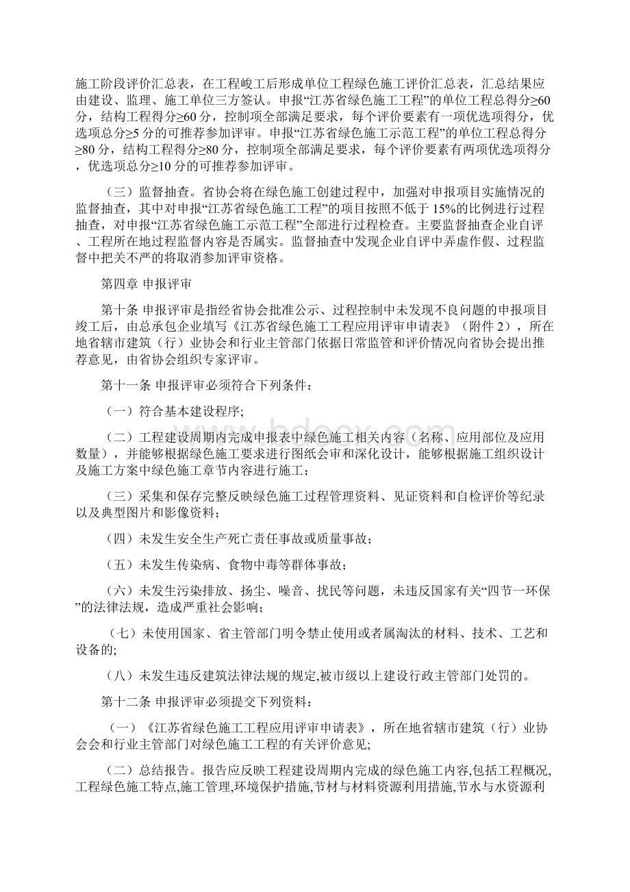 江苏省建筑工程绿色施工评价实施办法试行.docx_第3页