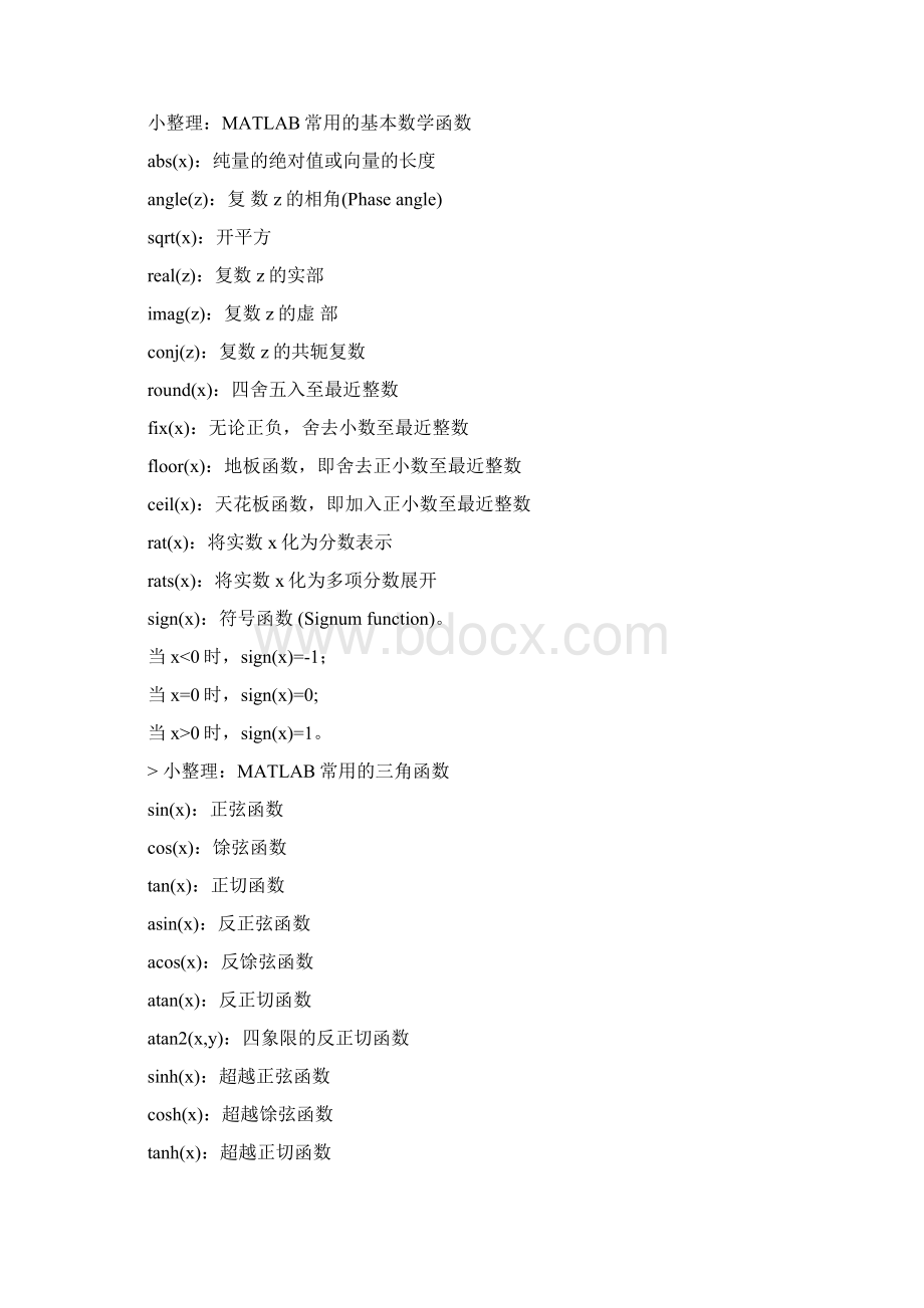 最新MATLAB入门及进阶教程.docx_第2页