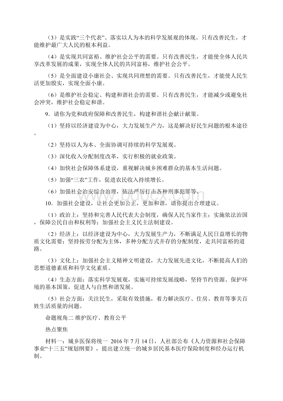 中考思品时政热点解析民生幸福篇.docx_第3页