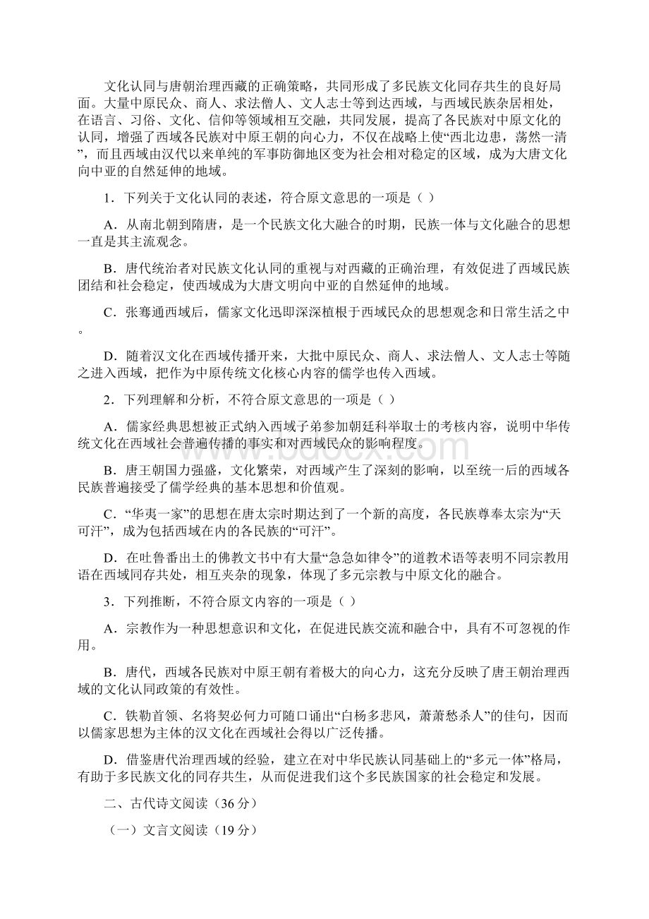 邓州二高模拟训练.docx_第2页