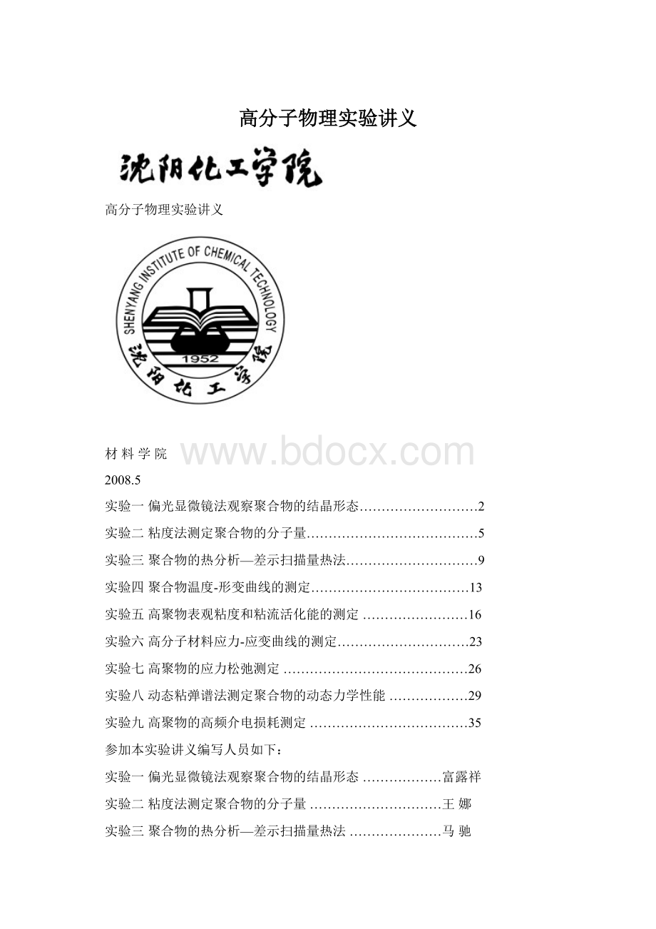 高分子物理实验讲义.docx