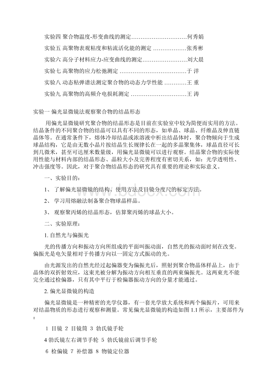 高分子物理实验讲义.docx_第2页