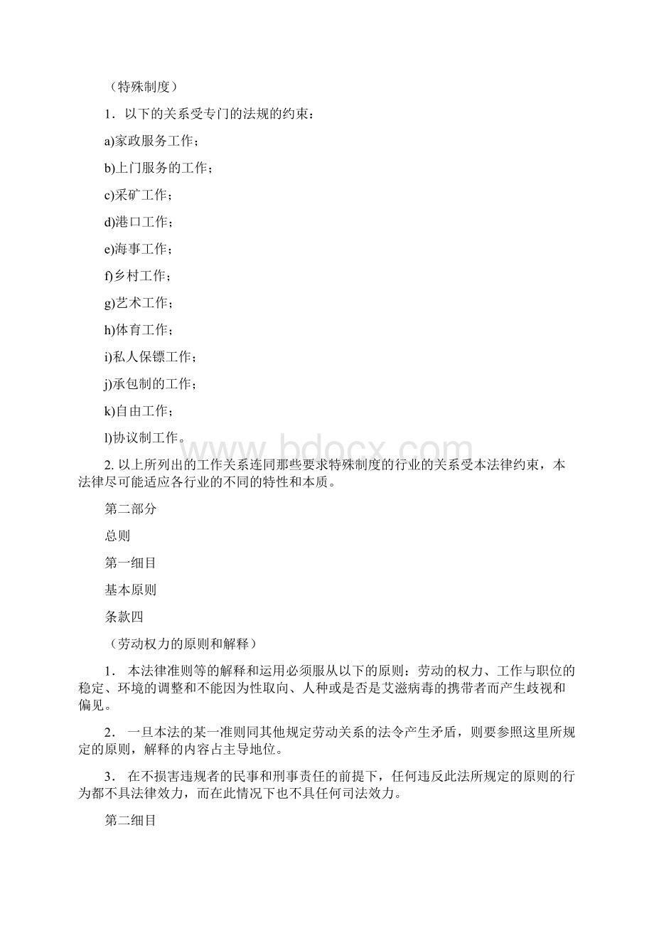 莫桑比克劳动法.docx_第2页