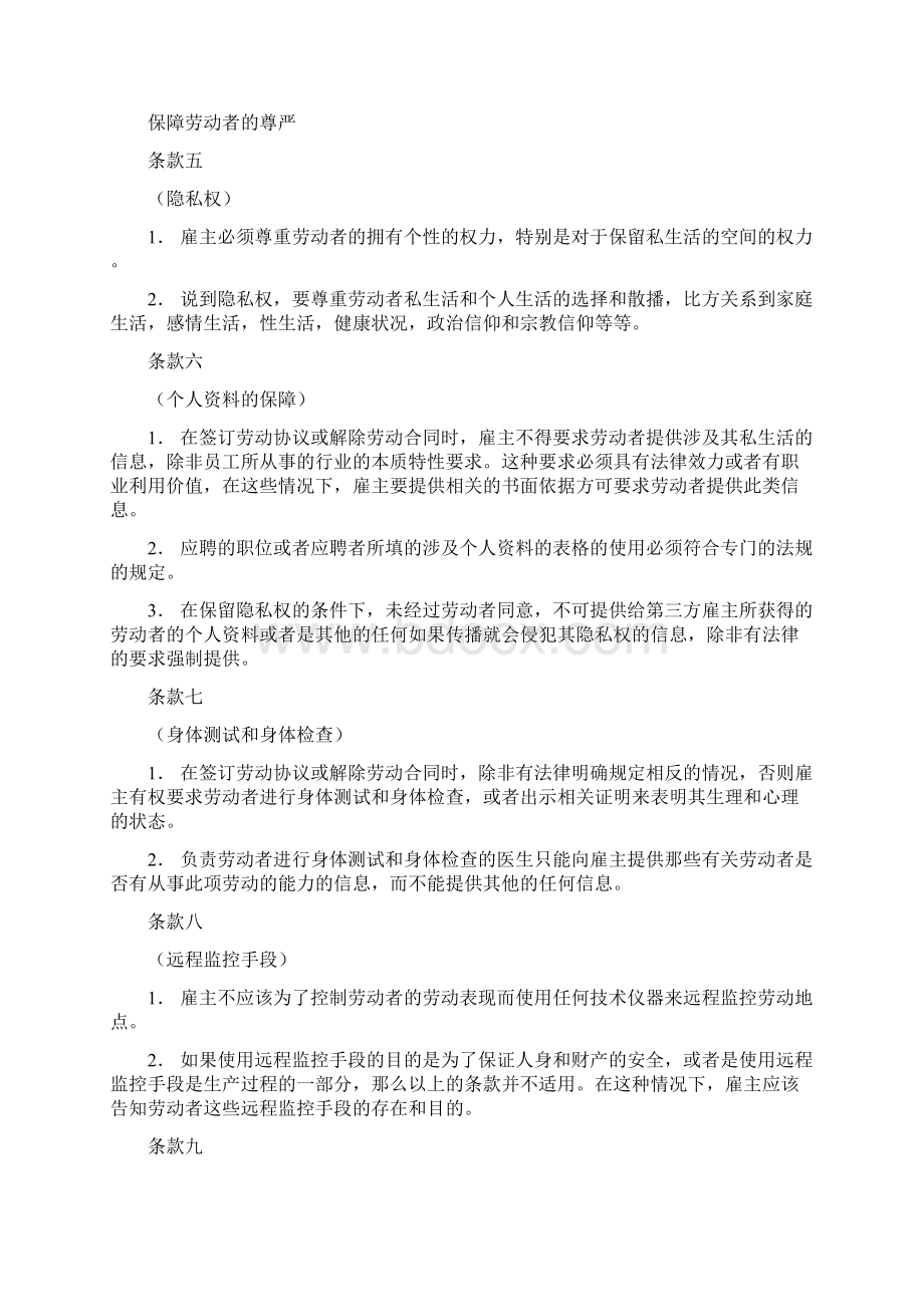 莫桑比克劳动法.docx_第3页