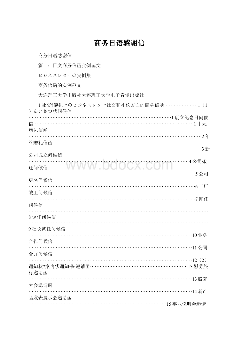 商务日语感谢信.docx_第1页