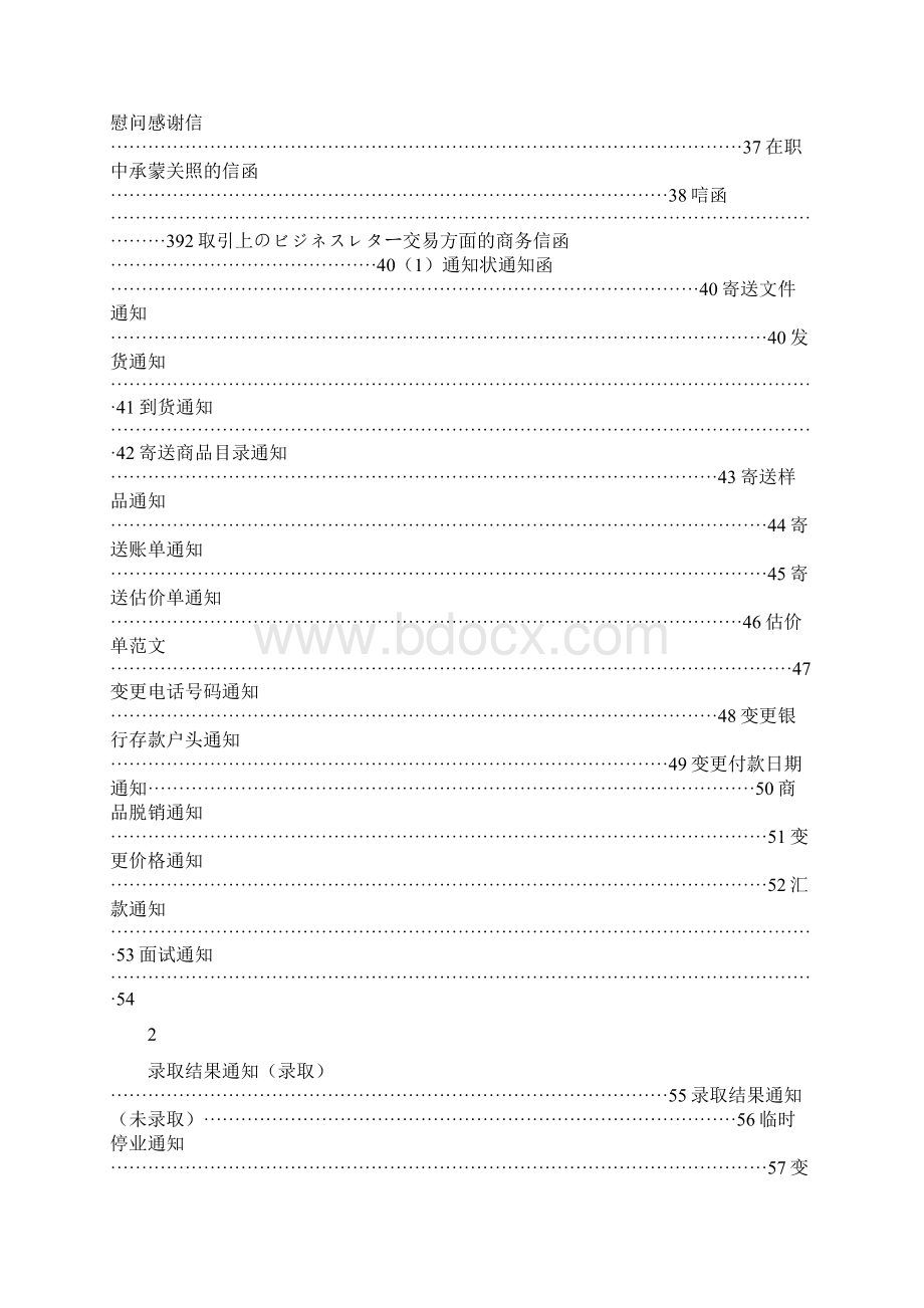 商务日语感谢信.docx_第3页