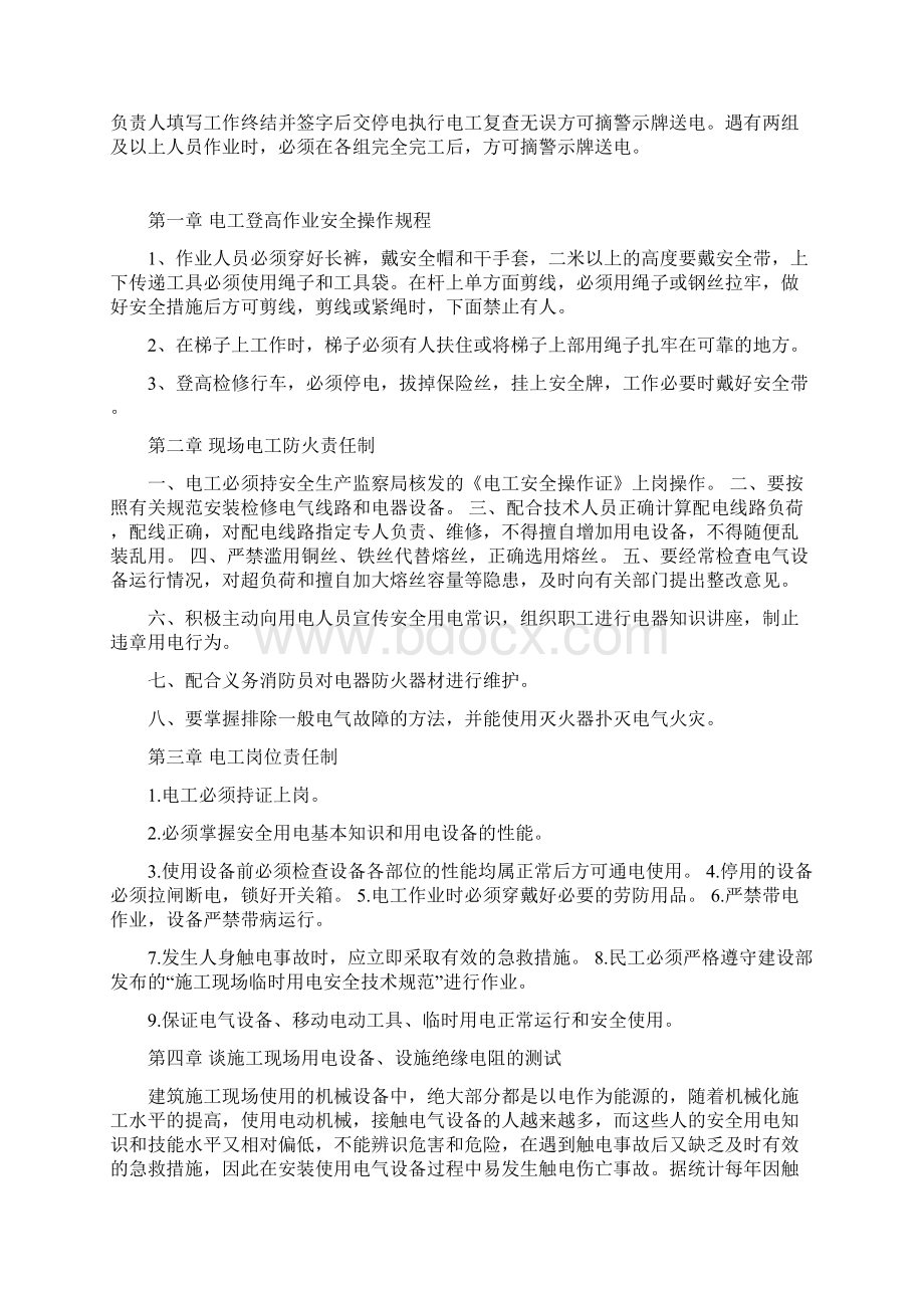 低压维修电工安全技术操作规程.docx_第2页