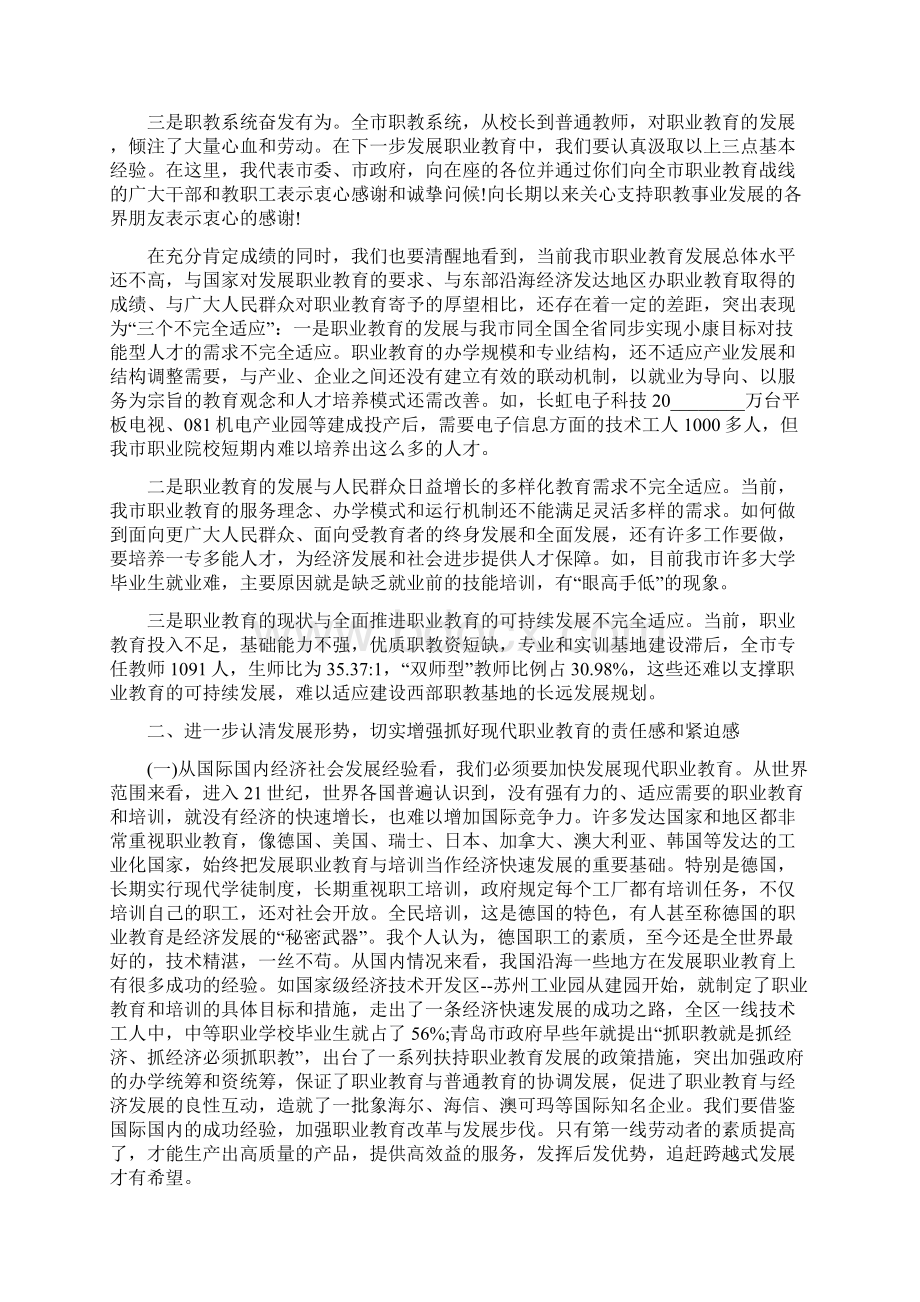 职业教育集团讲话职业教育工作会议讲话材料.docx_第2页