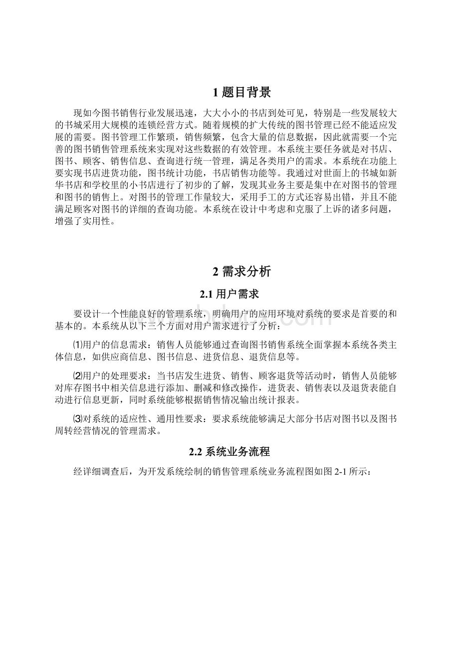 课程设计内页样例.docx_第2页