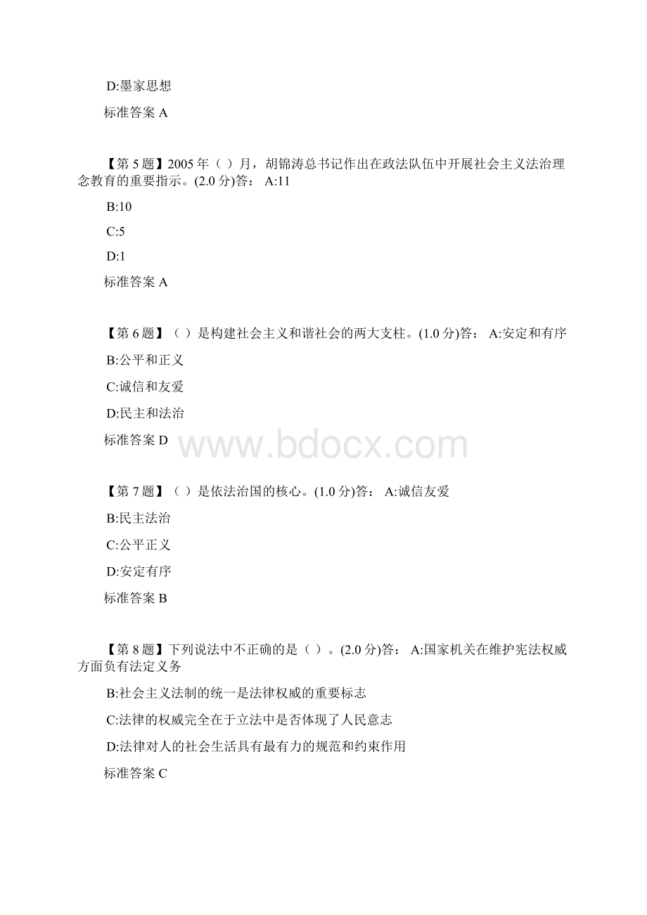 公务员司法考题题库4文档格式.docx_第2页