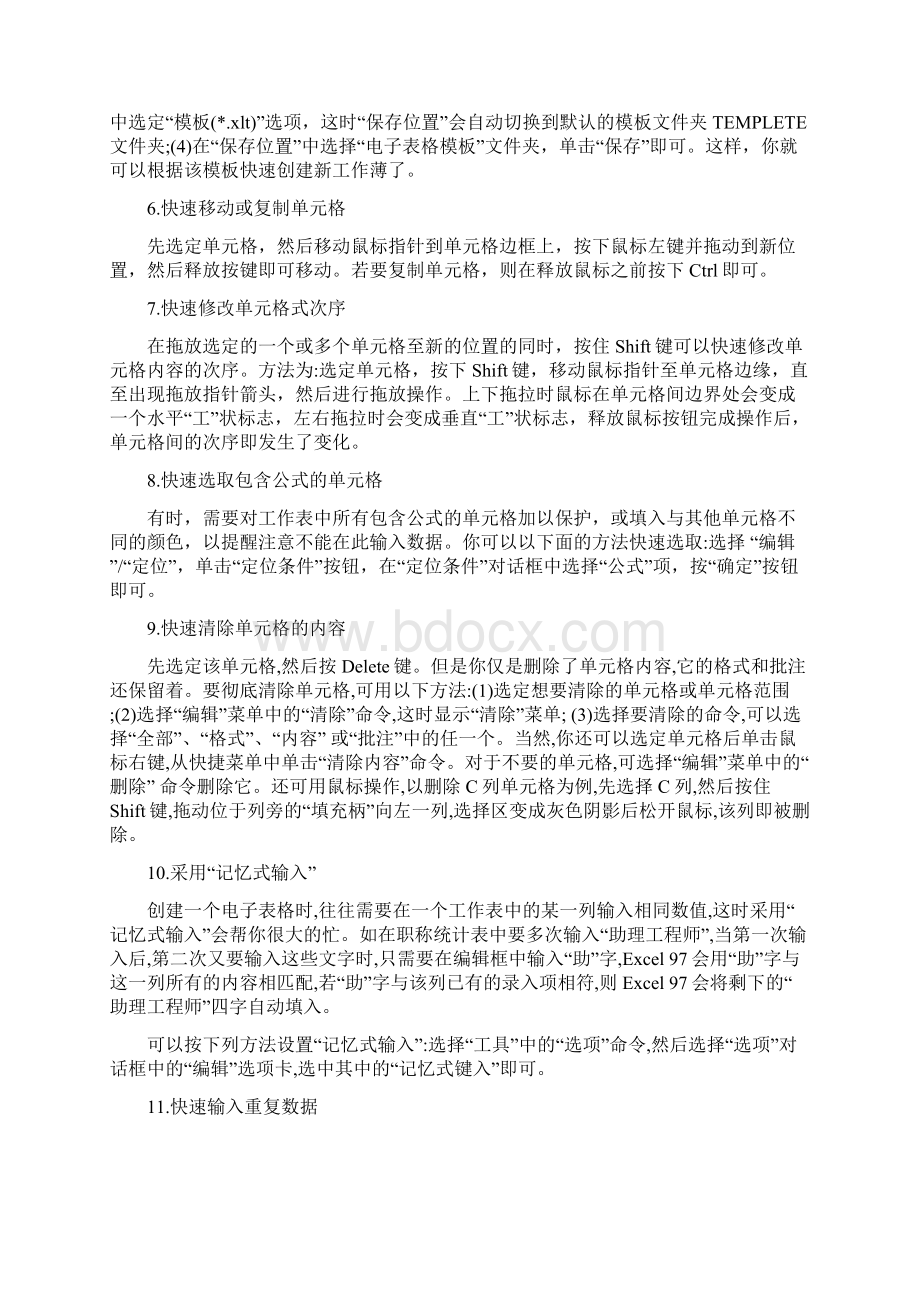 excel电子表格使用技巧Word文档下载推荐.docx_第2页