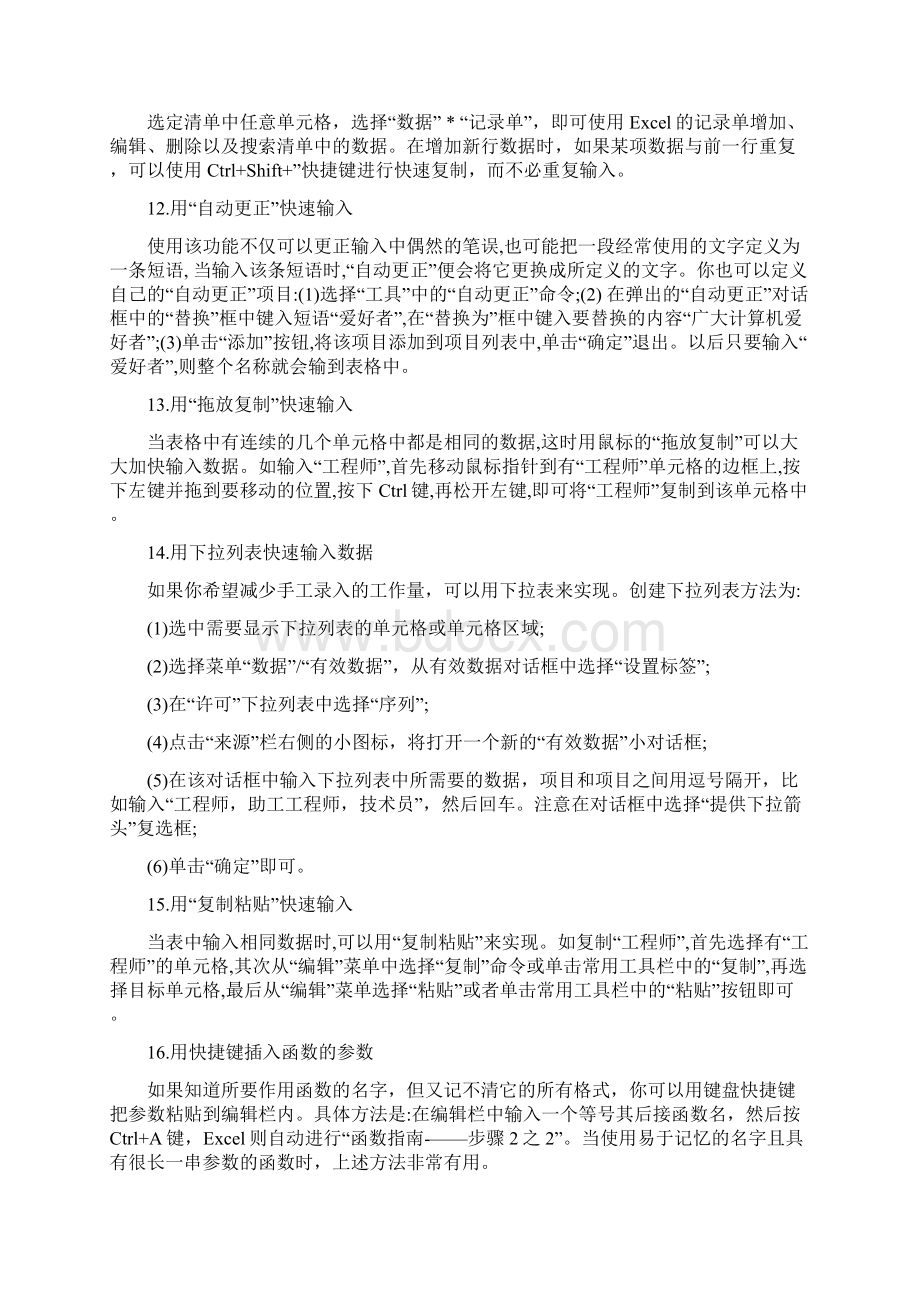 excel电子表格使用技巧Word文档下载推荐.docx_第3页