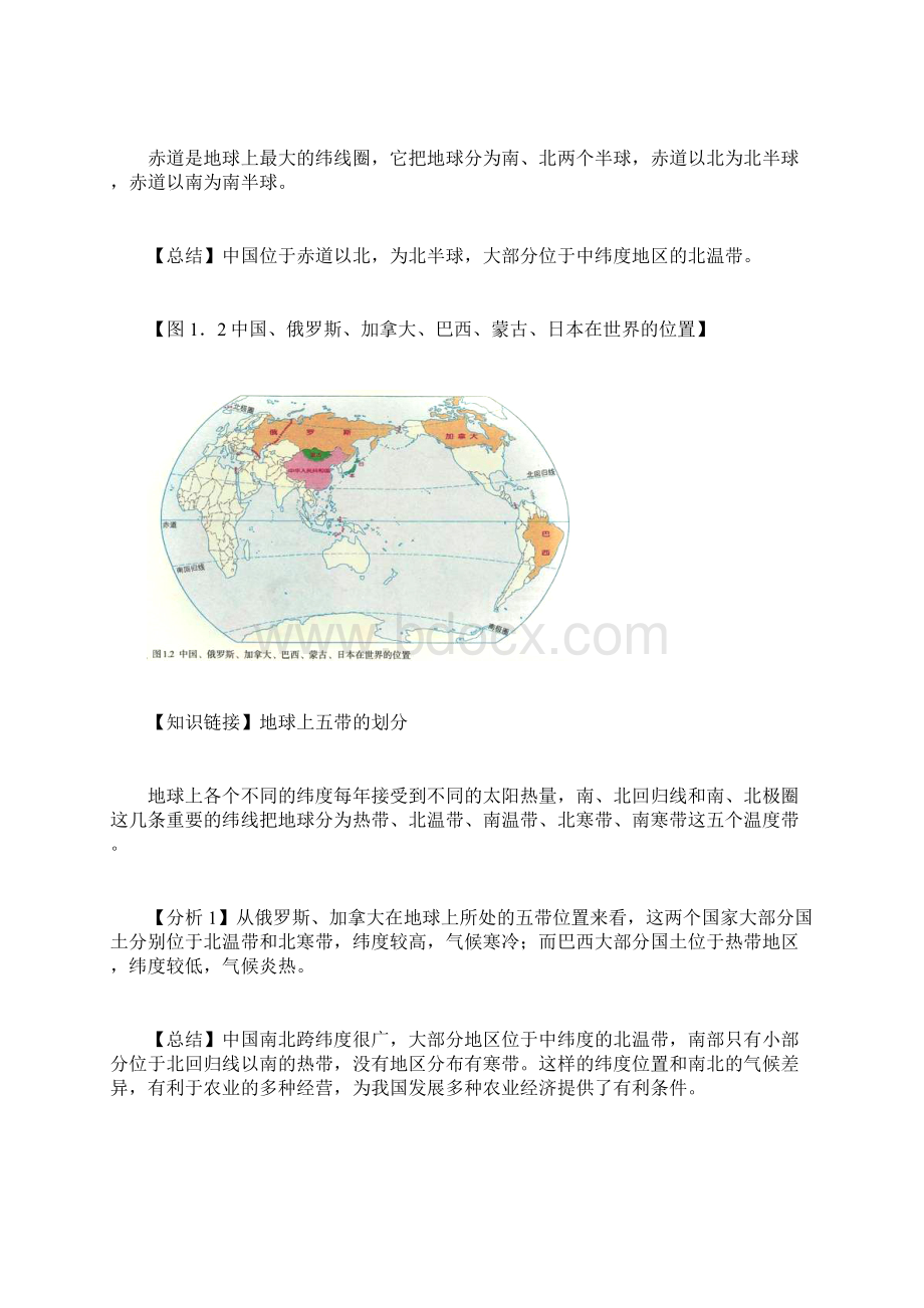 新人教版八年级地理上册重点图表解读.docx_第2页