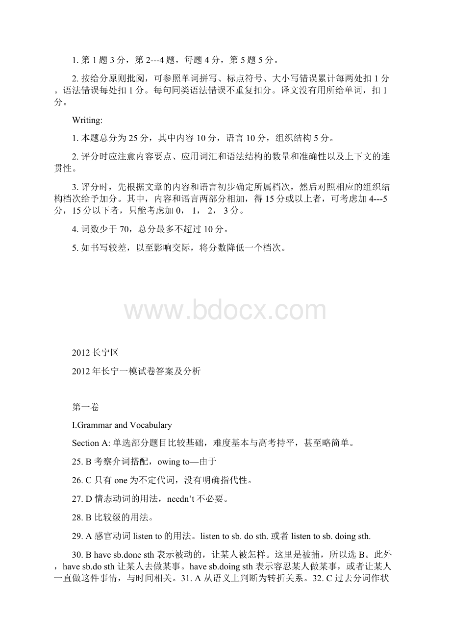 上海市所有区县高三一模英语答案.docx_第2页