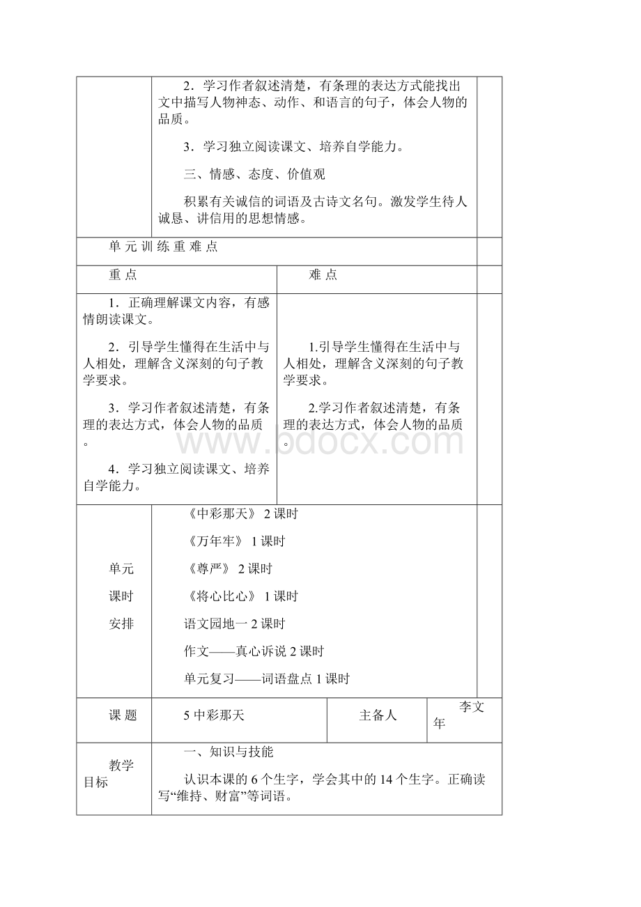 完整版新人教版四年级语文下册第二单元教案Word下载.docx_第2页