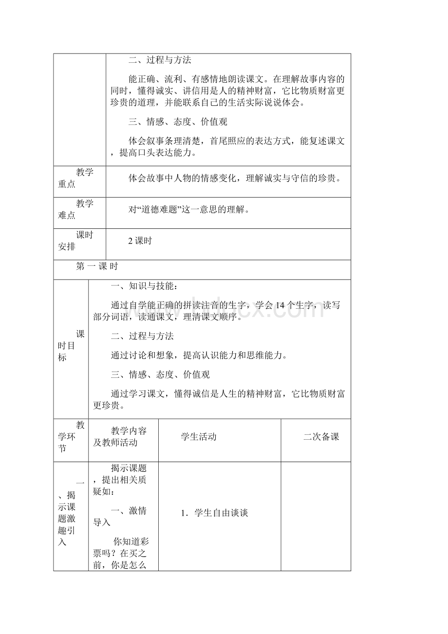 完整版新人教版四年级语文下册第二单元教案.docx_第3页