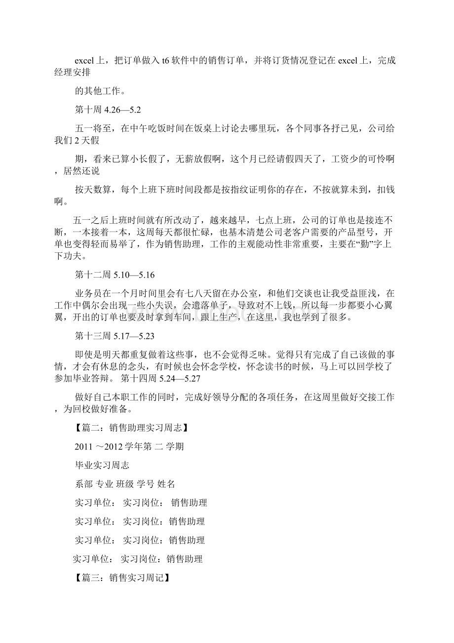 销售助理的实习周记.docx_第3页