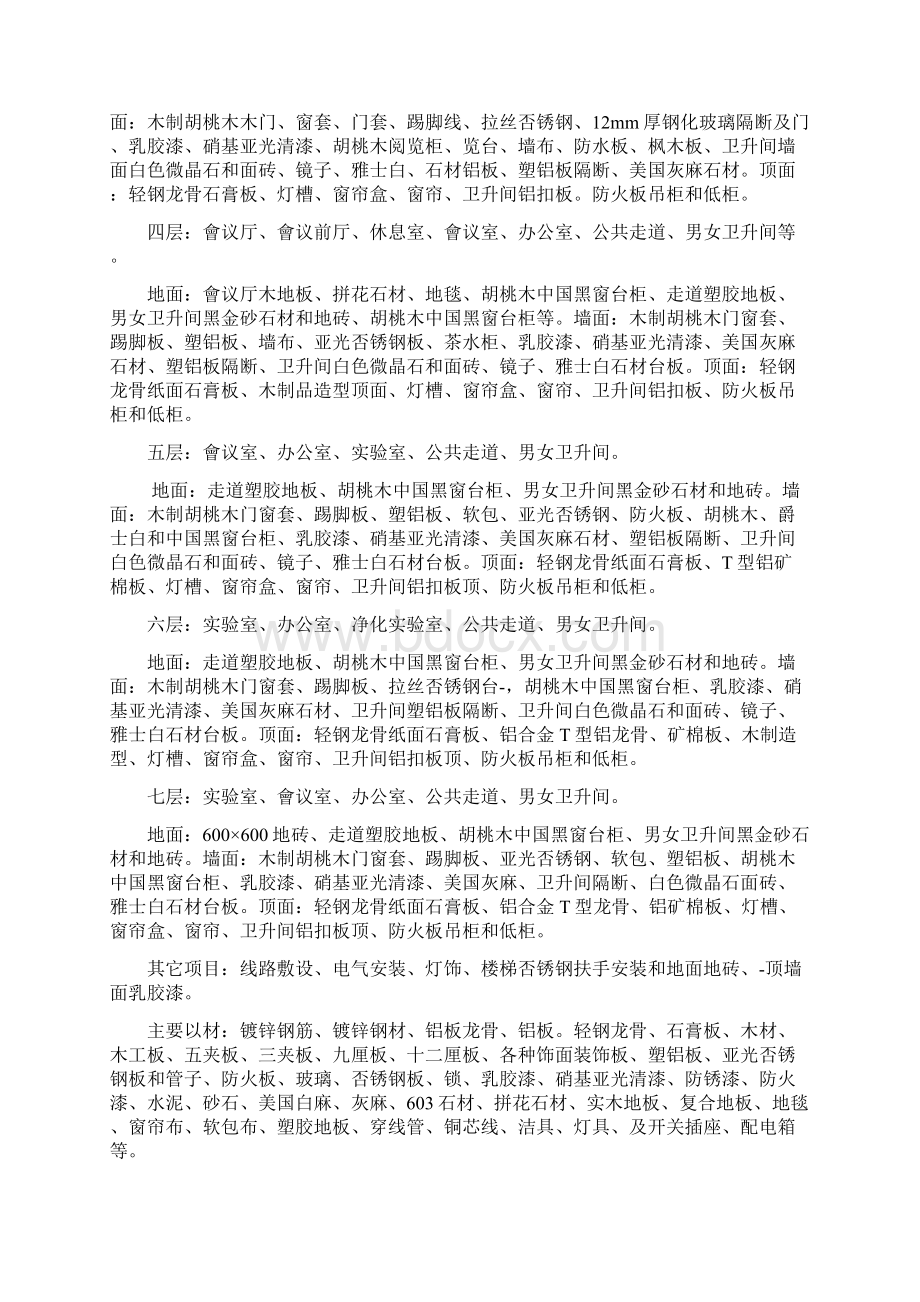 上海某广场装饰工程施工组织设计.docx_第3页