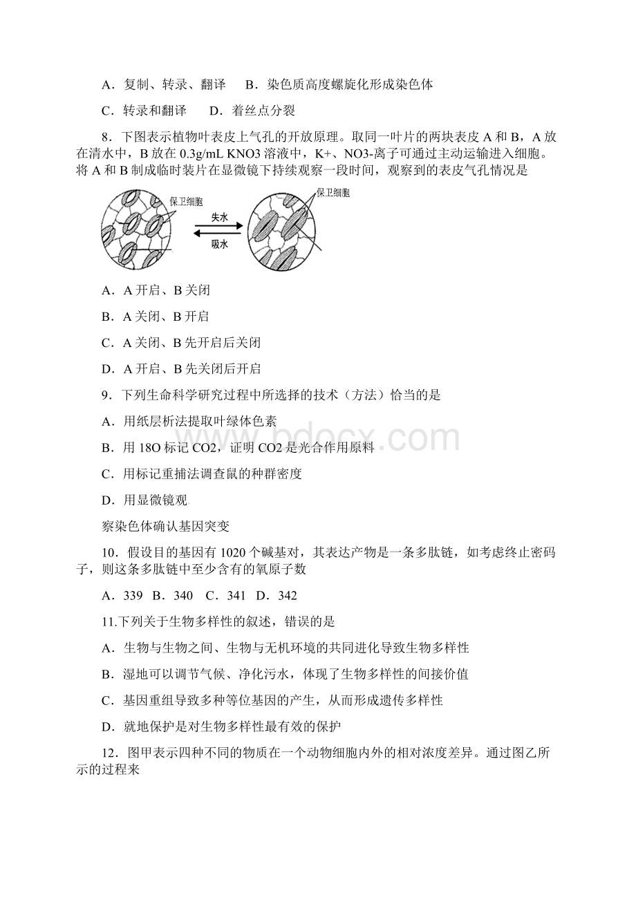 上海市黄浦区届高三生命科学上学期期末调研测试试.docx_第2页